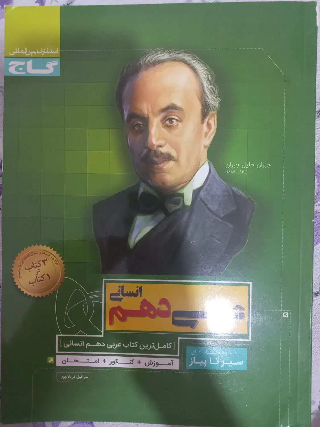 کتاب کار عربی دهم|کتاب و مجله آموزشی|قم, پردیسان|دیوار