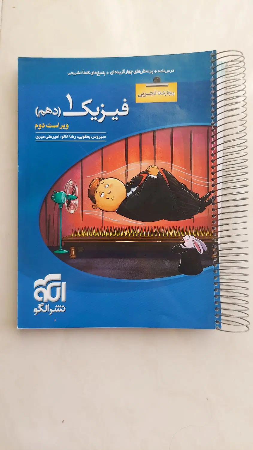کتاب فیزیک دهم تجربی نشرالگو، کتاب تست دهم|کتاب و مجله آموزشی|اصفهان, شاه پسند|دیوار