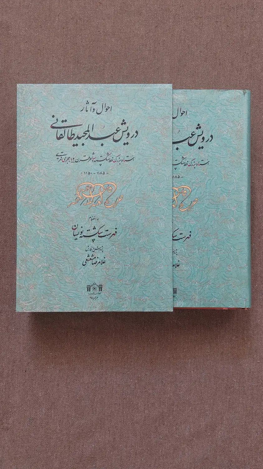 کتاب نفیس درویش عبدالمجید طالقانی|کتاب و مجله ادبی|تهران, هفت چنار|دیوار