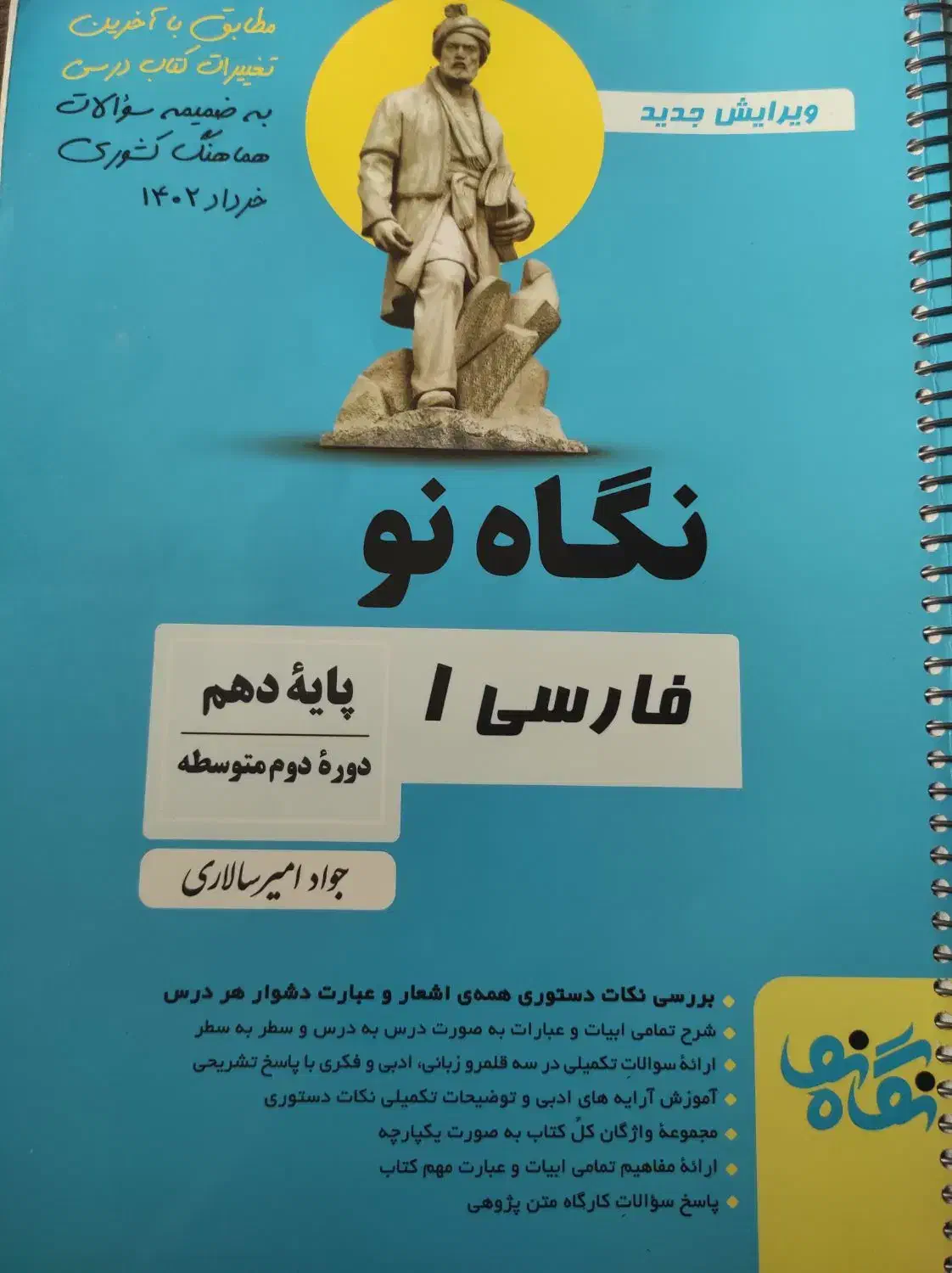 پایه دهم|کتاب و مجله آموزشی|شیراز, شهدای شهرک سعدی|دیوار
