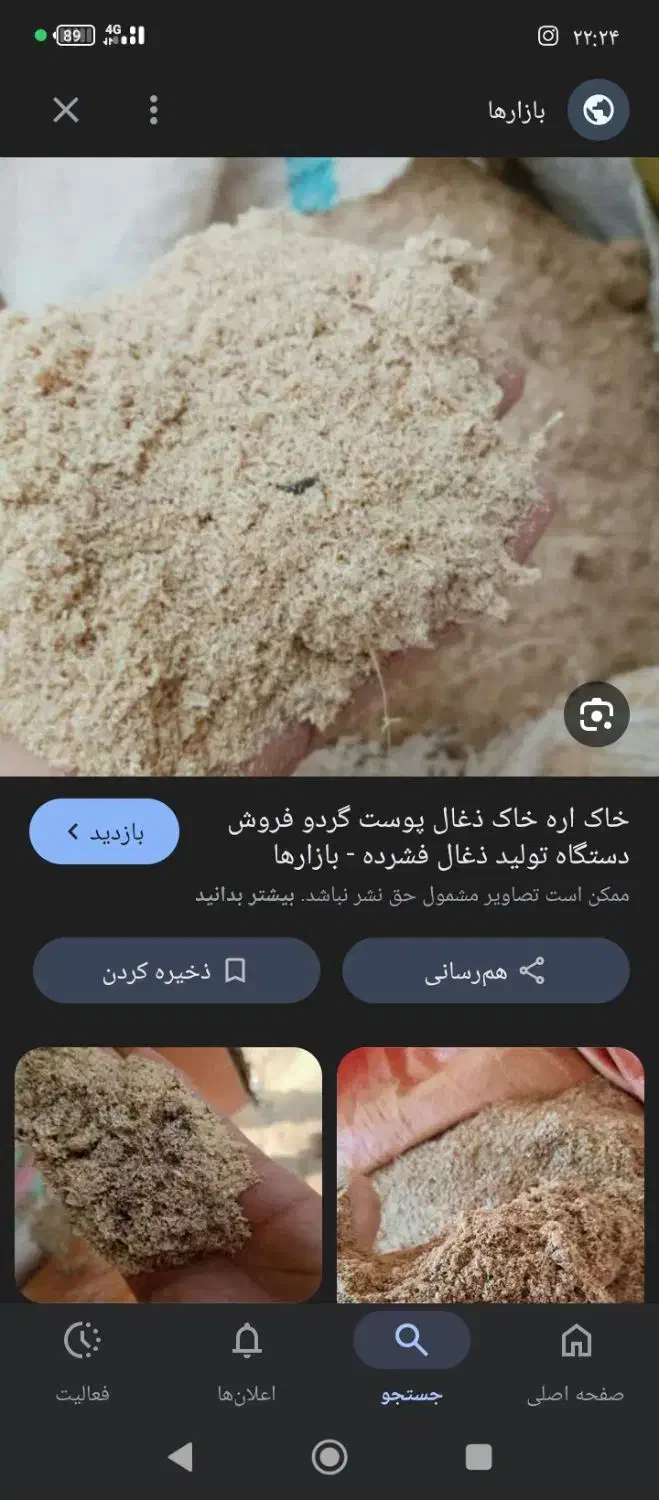 خاک اره  و پوشال|حراج|شیروان (خراسان), |دیوار
