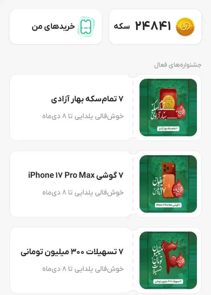 ویپاد رو نصب کن وام بگیر W5P83W کددعوت|کارت هدیه و تخفیف|مشهد, رده|دیوار