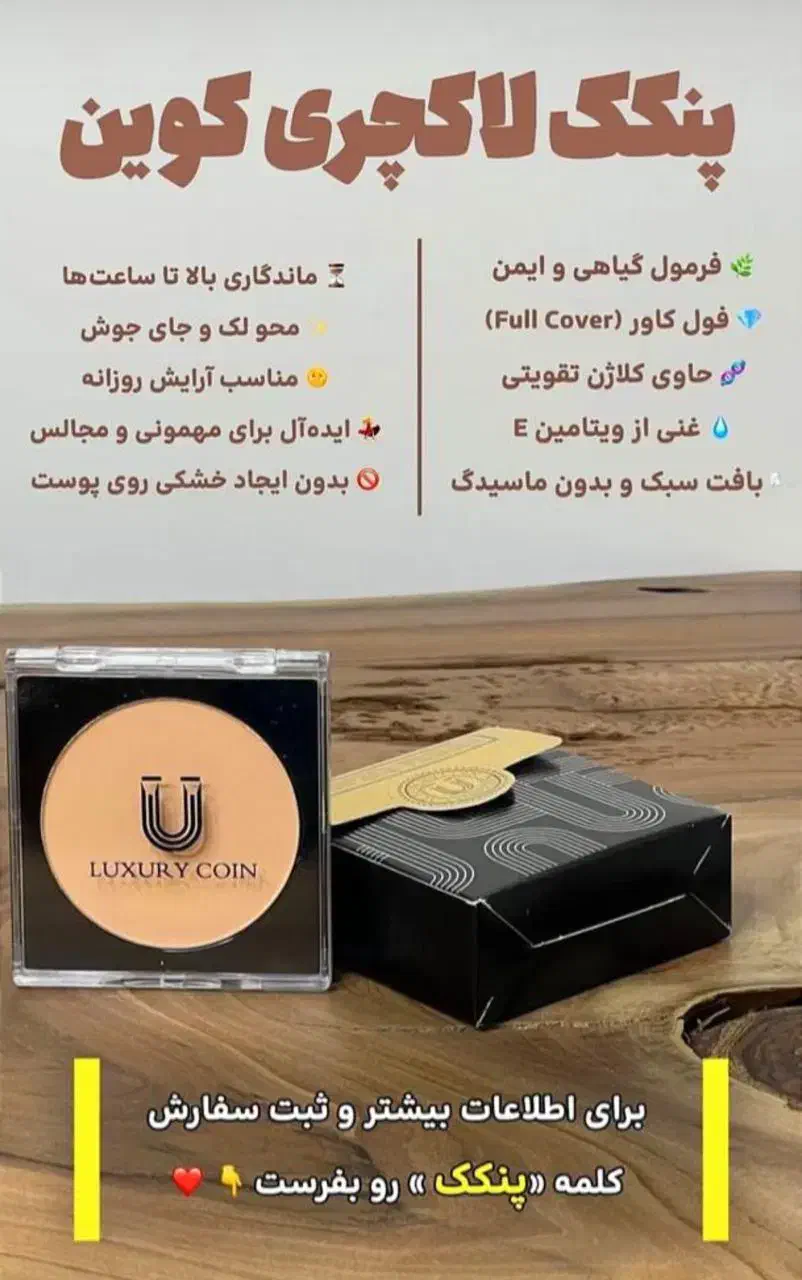 پنکک وکرم پودر لاکچری کوین|آرایشی، بهداشتی، درمانی|اردکان, |دیوار