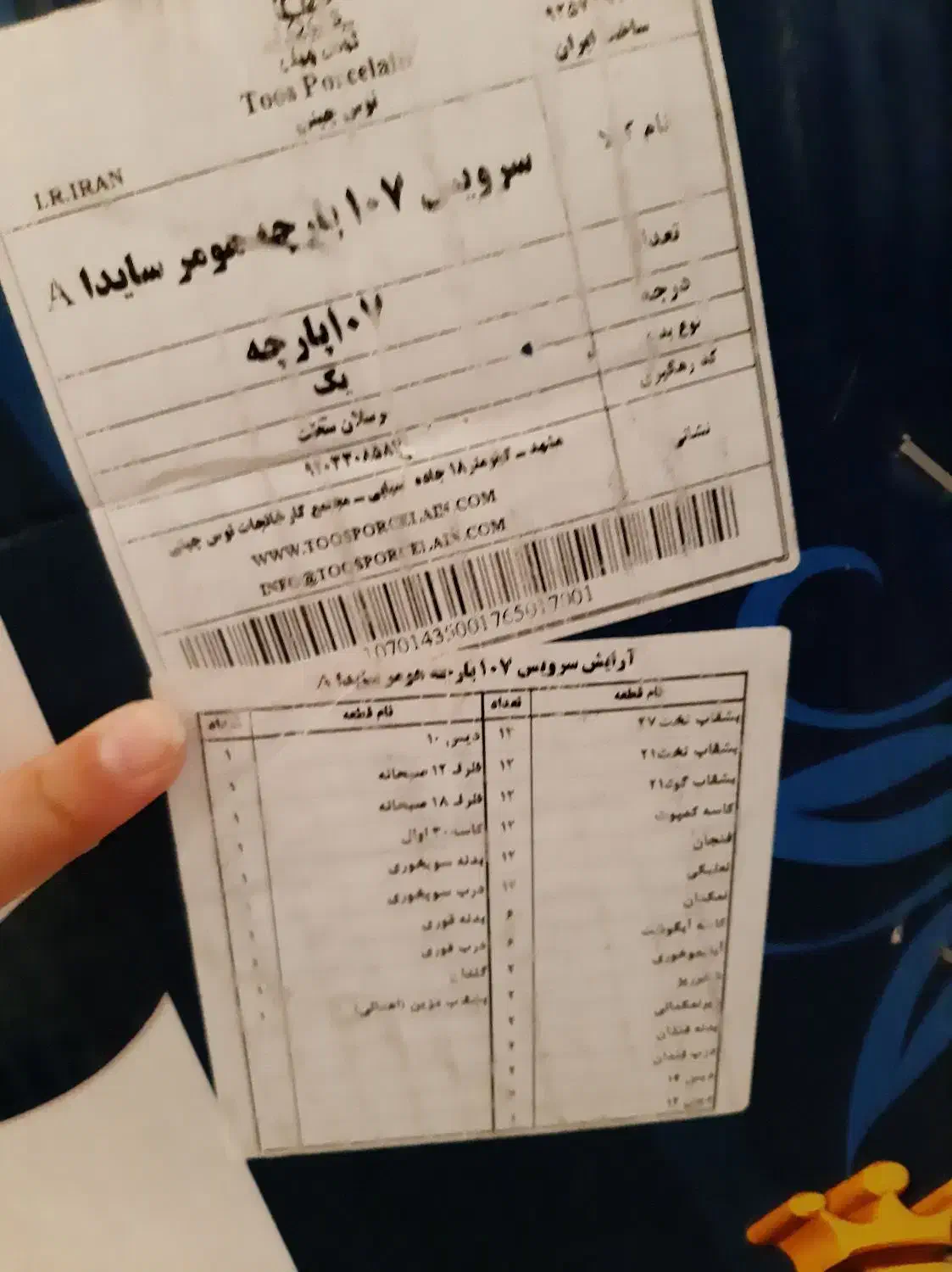 سرویس توس|ظروف سرو و پذیرایی|رفسنجان, |دیوار