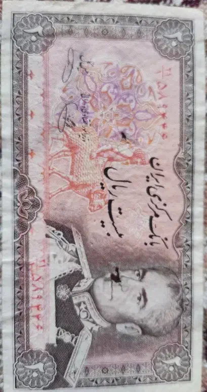 20 ریالی قدیمی|کلکسیون سکه، تمبر، اسکناس|شهرکرد, |دیوار