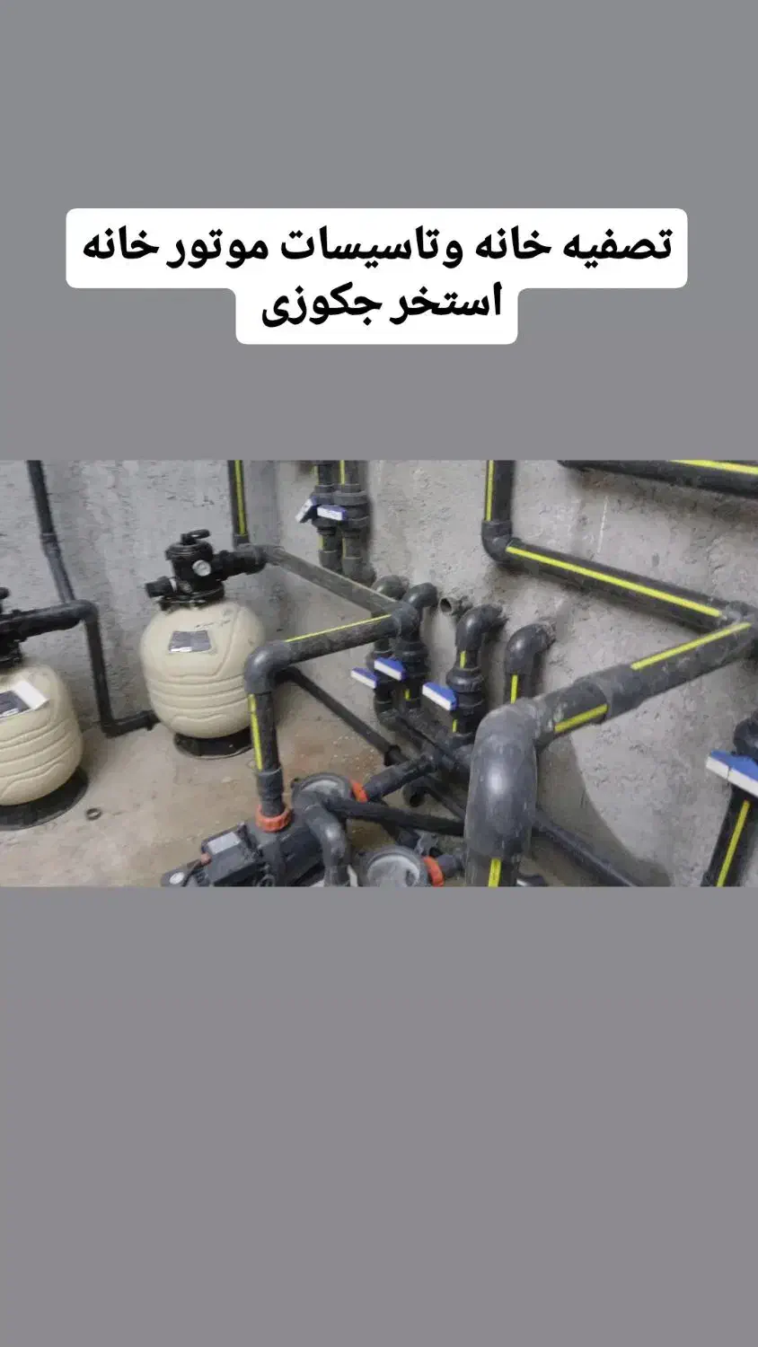 لوازم استخر پمپ تصفیه گرمایش تجهیزات|مصالح و تجهیزات ساختمان|آبیک, |دیوار