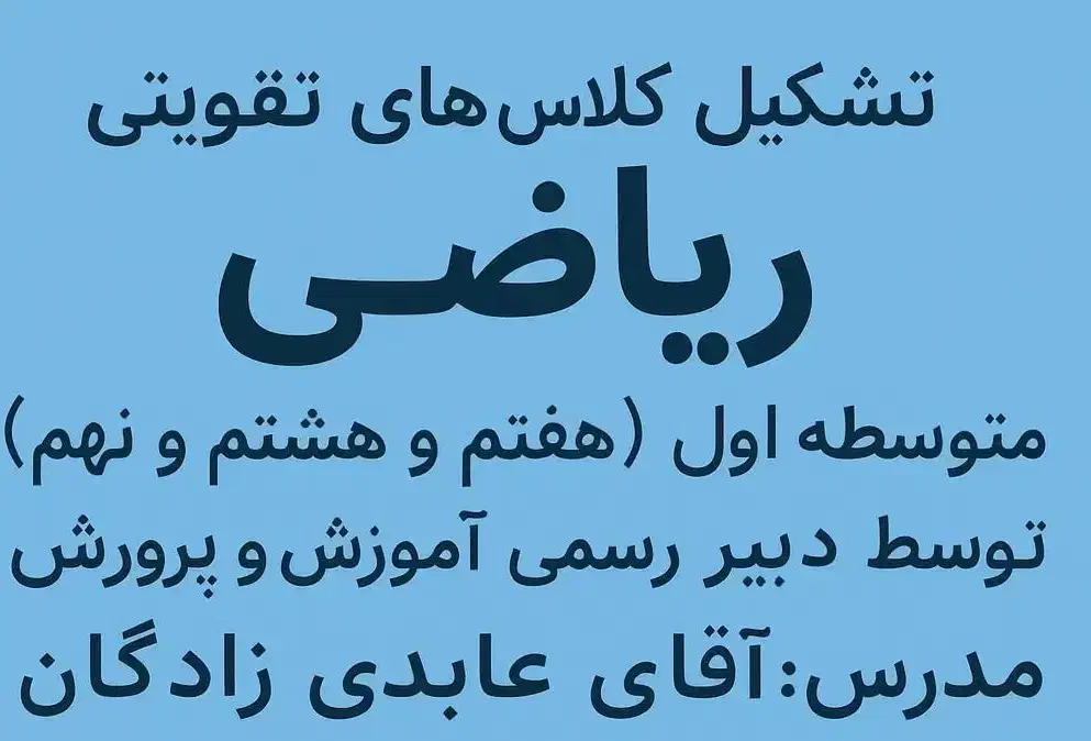برگزاری کلاس های تقویتی ریاضی متوسطه اول|خدمات آموزشی|داراب, |دیوار