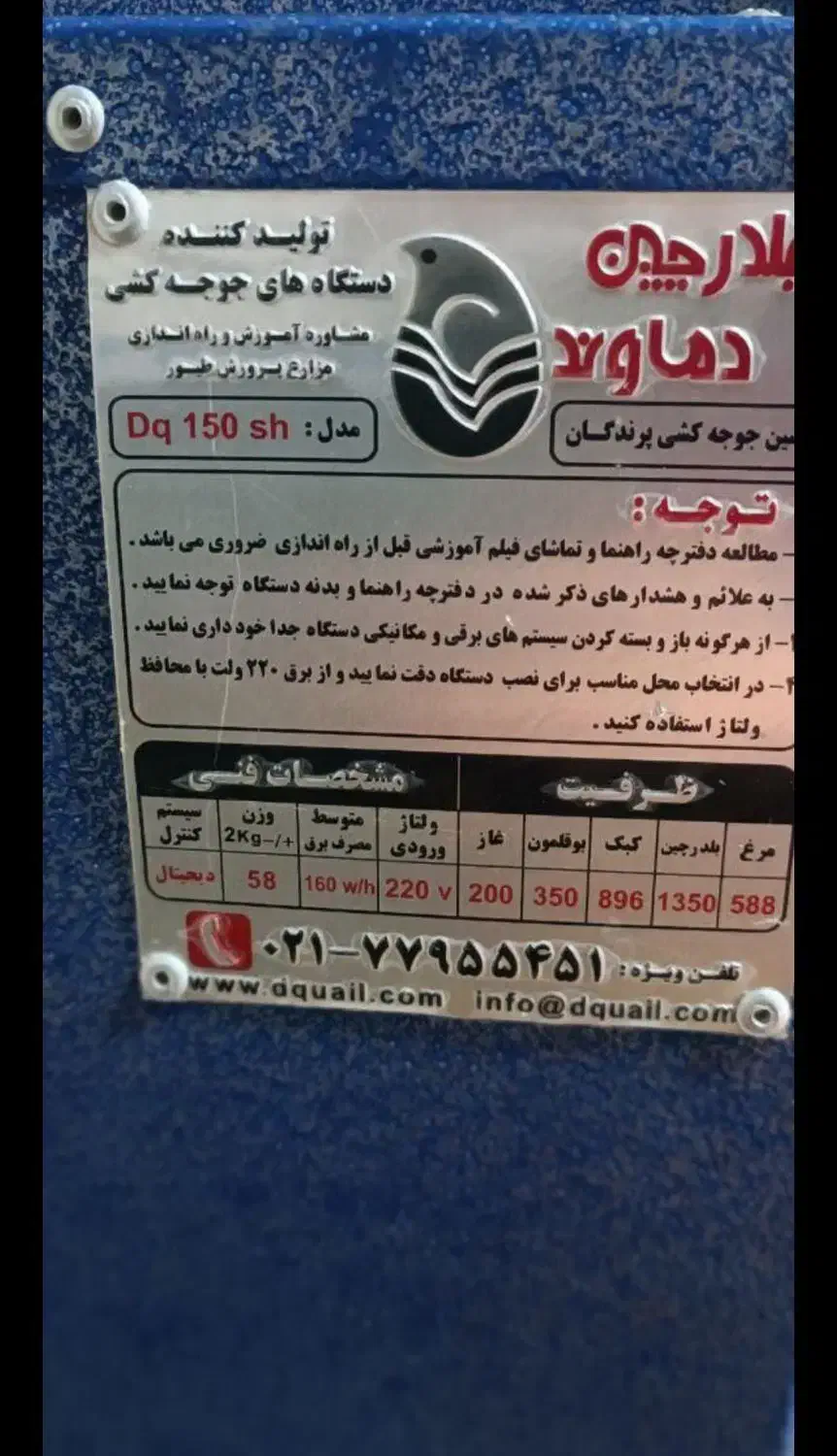 دستگاه جوجه کشی|لوازم جانبی حیوانات|گالیکش, |دیوار