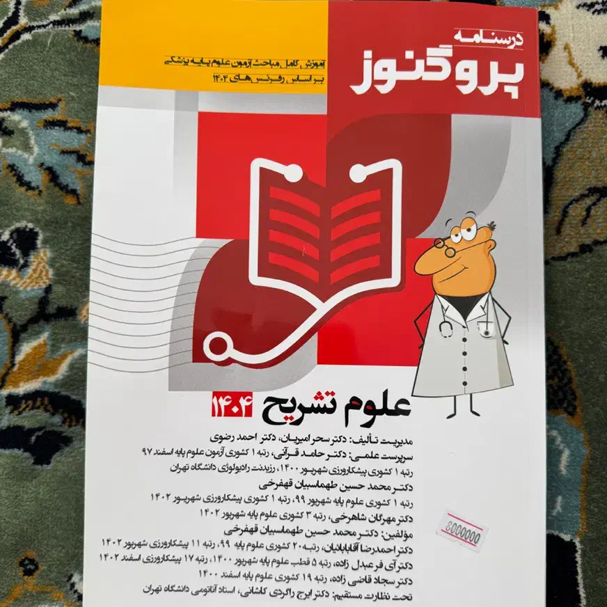 پک کامل کتاب علوم پایه پزشکی پروگنوز۱۴۰۴(نو نو)|کتاب و مجله آموزشی|تهران, مرزداران|دیوار