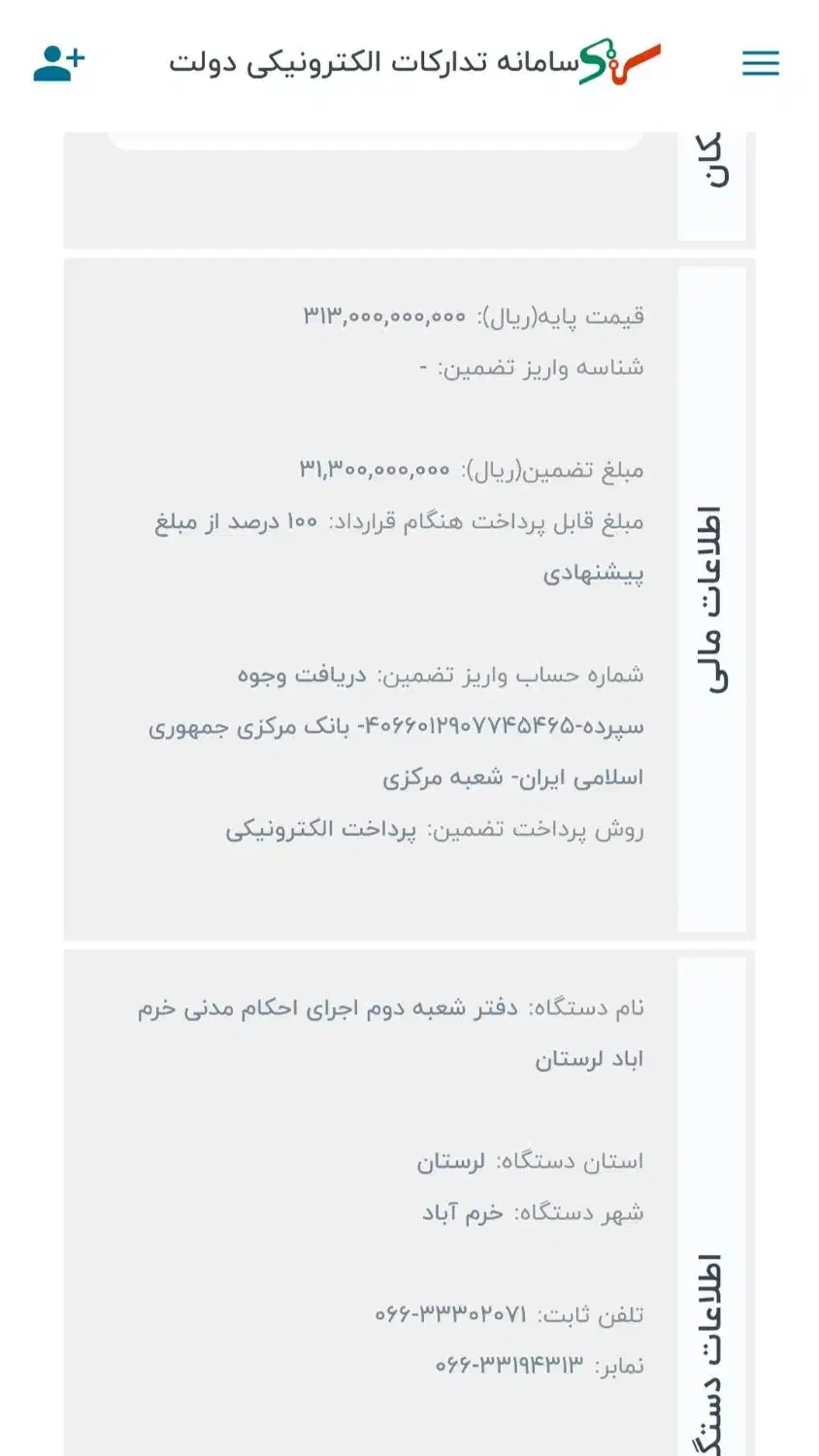 مزایده ملک تجاری ۷دهنه مغازه تجاری و طبقات مسکونی|فروش مغازه و غرفه|خرم‌آباد, |دیوار