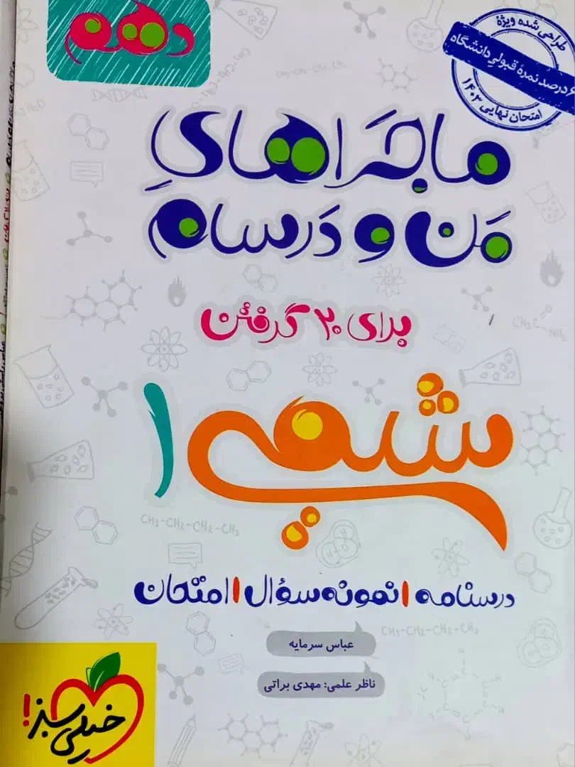 ماجراهای من و درسام دهم و یازدهم|کتاب و مجله ادبی|اهواز, کوروش|دیوار