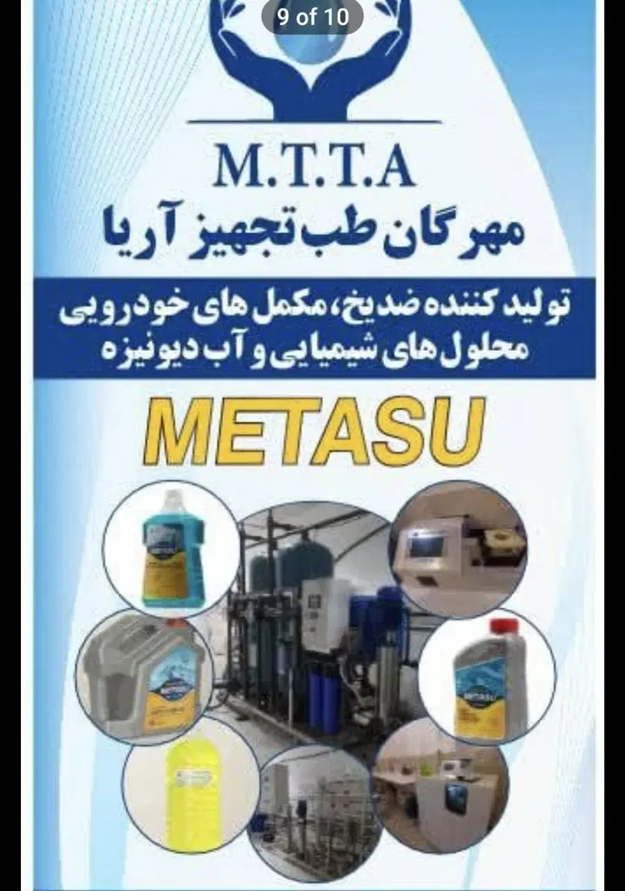 آب دیونیزه. /۰۰۲۷|ماشینآلات صنعتی|رودهن, |دیوار