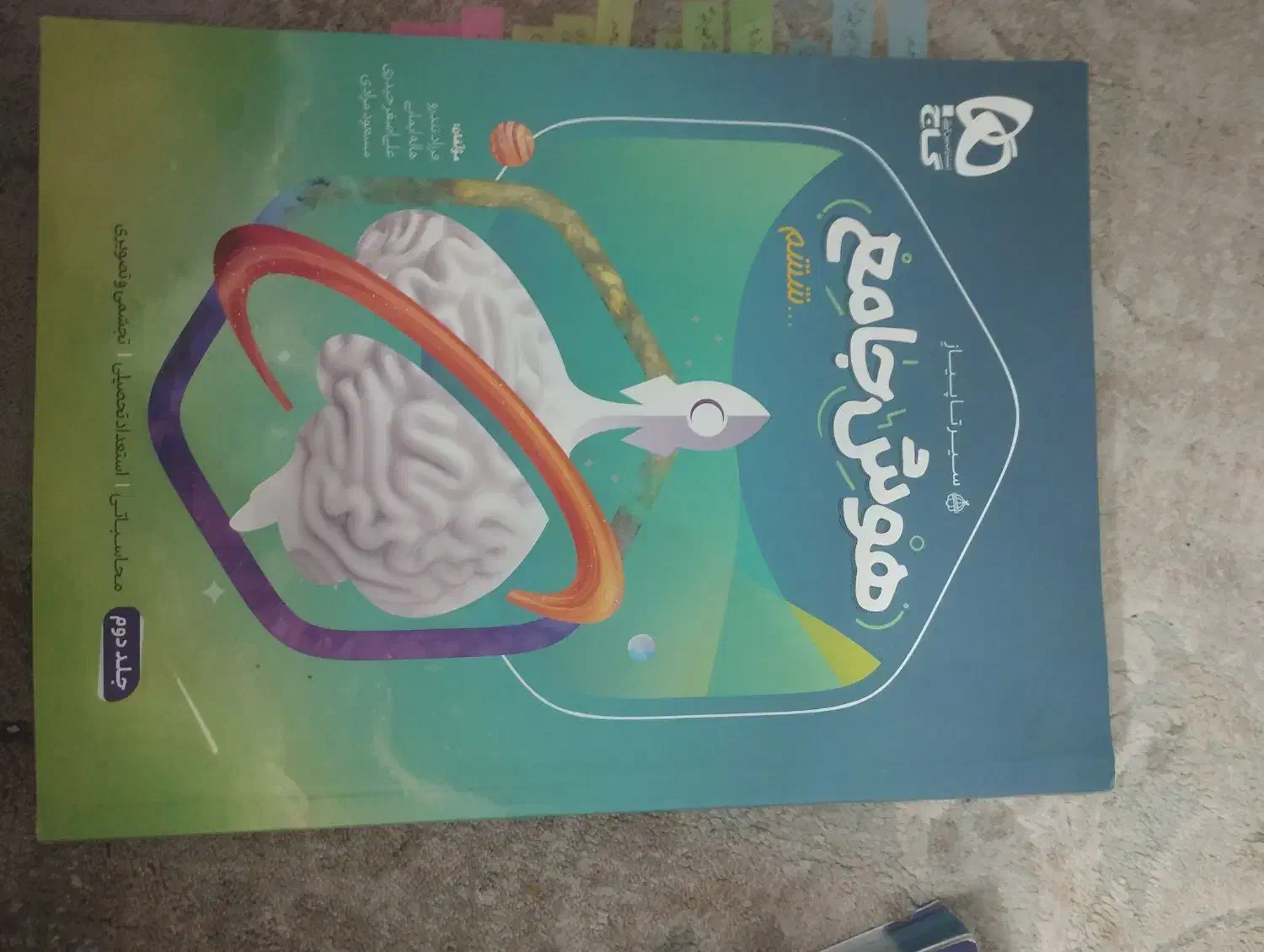 دو جلد کتاب سیر تا پیاز هوش ششم گاج|کتاب و مجله آموزشی|تهران, خواجه نظام الملک|دیوار