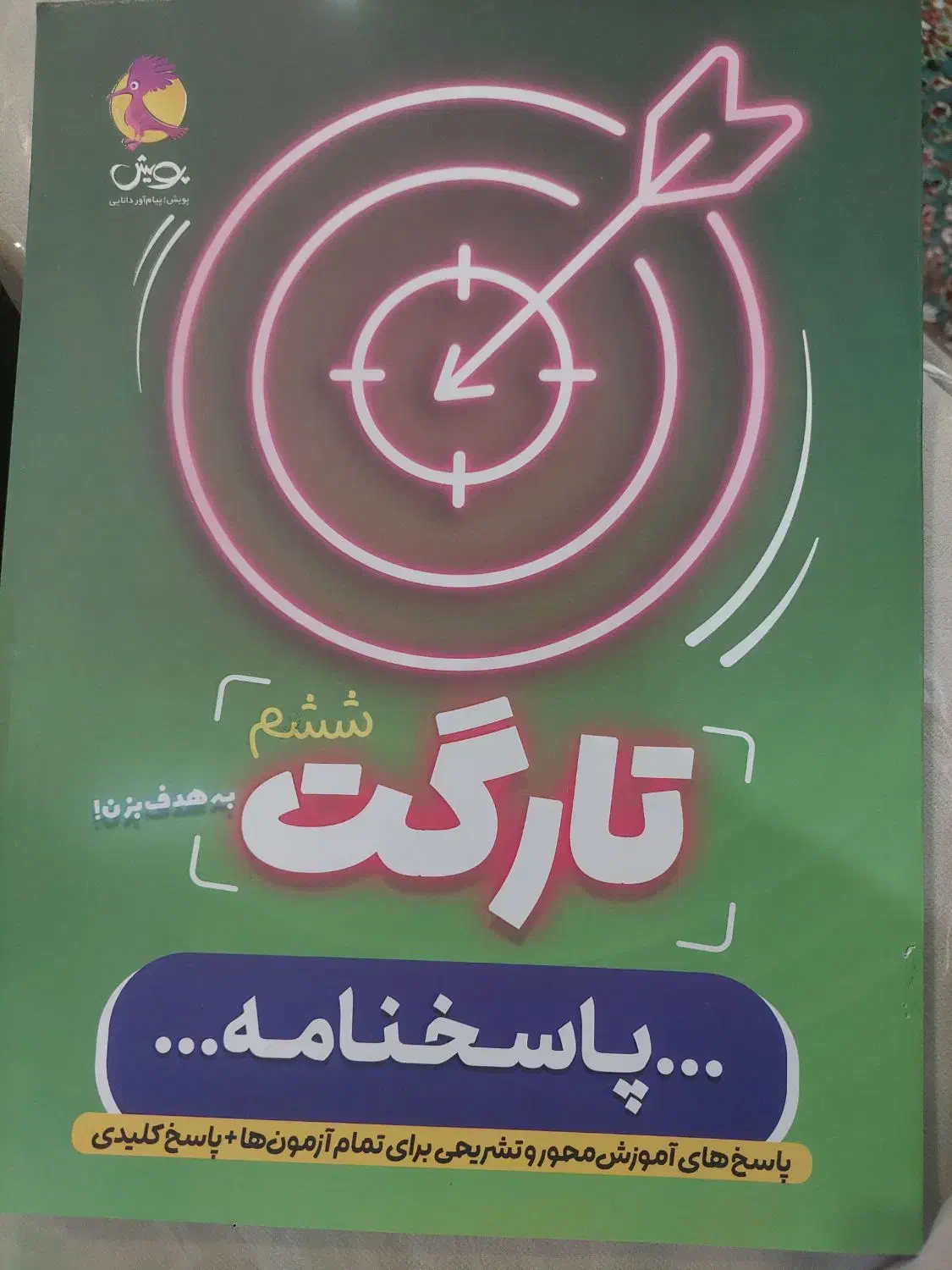 کتاب تارگت ششم تیزهوشان|کتاب و مجله آموزشی|رفسنجان, |دیوار