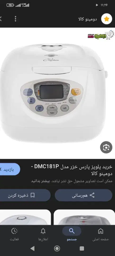 پلو پز مدل پارس خزر|اجاق گاز و لوازم برقی پخت‌وپز|اراک, |دیوار