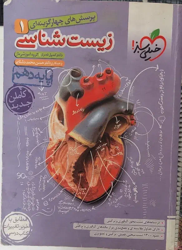کتاب تست زیست دهم و یازدهم|کتاب و مجله آموزشی|اهواز, کوی آغاجاری|دیوار