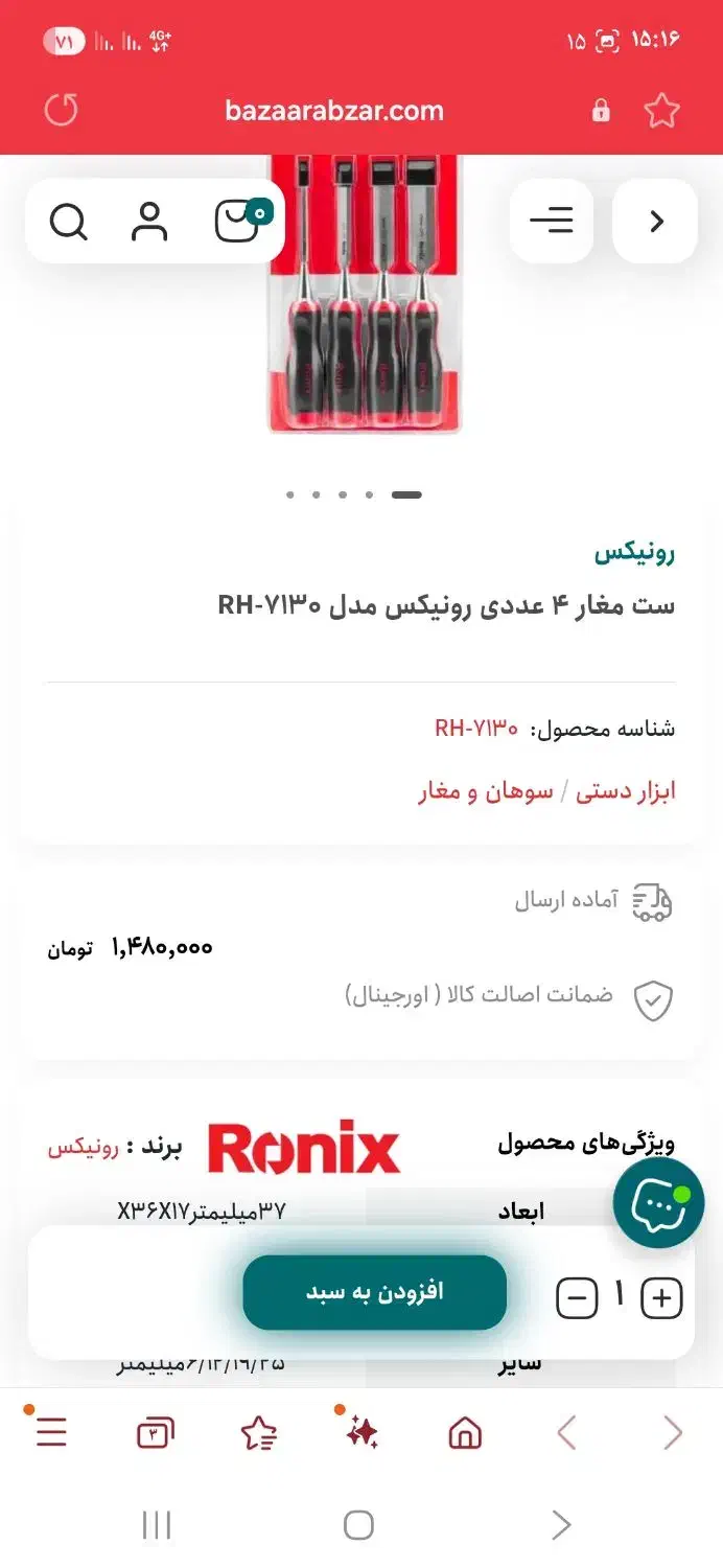 ست مغار  رونیکس|ابزارآلات|پاکدشت, شهرک امام رضا|دیوار