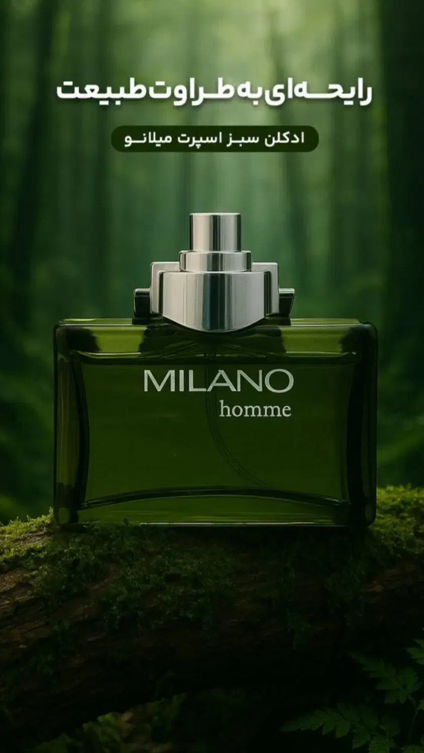 ادکلن سبز اسپرت میلانو|آرایشی، بهداشتی، درمانی|آزادشهر, |دیوار