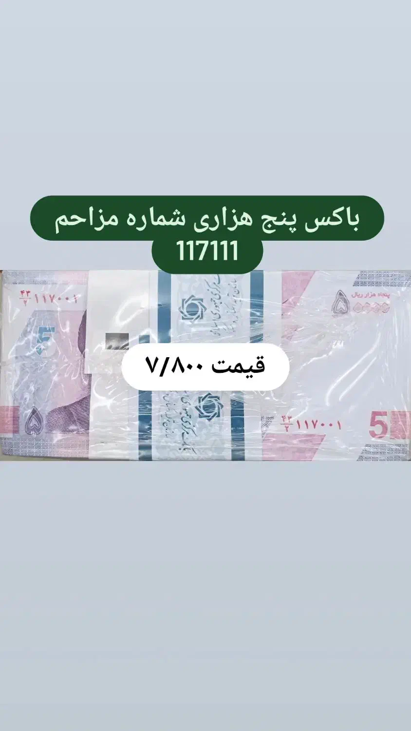 اسکناسهای اصلی وکیوم|کلکسیون سکه، تمبر، اسکناس|تهران, دهم فروردین|دیوار