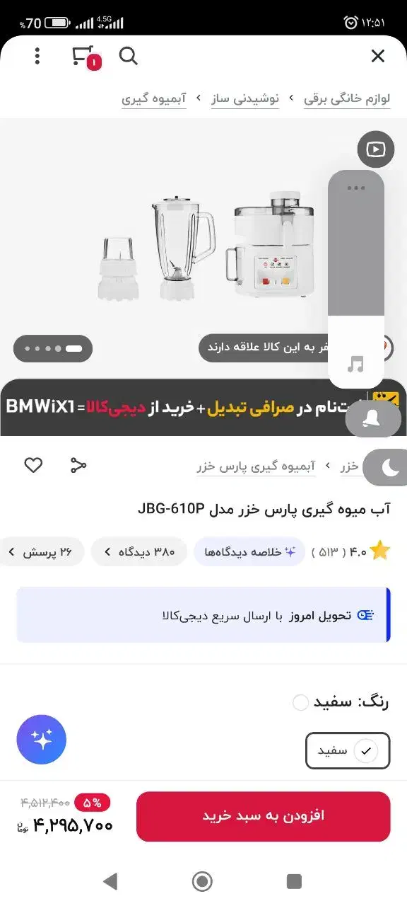 سه کاره پارس خزر|آبمیوه‌گیر و آب‌مرکبات‌گیر|ری, صفاییه (چشمه علی)|دیوار
