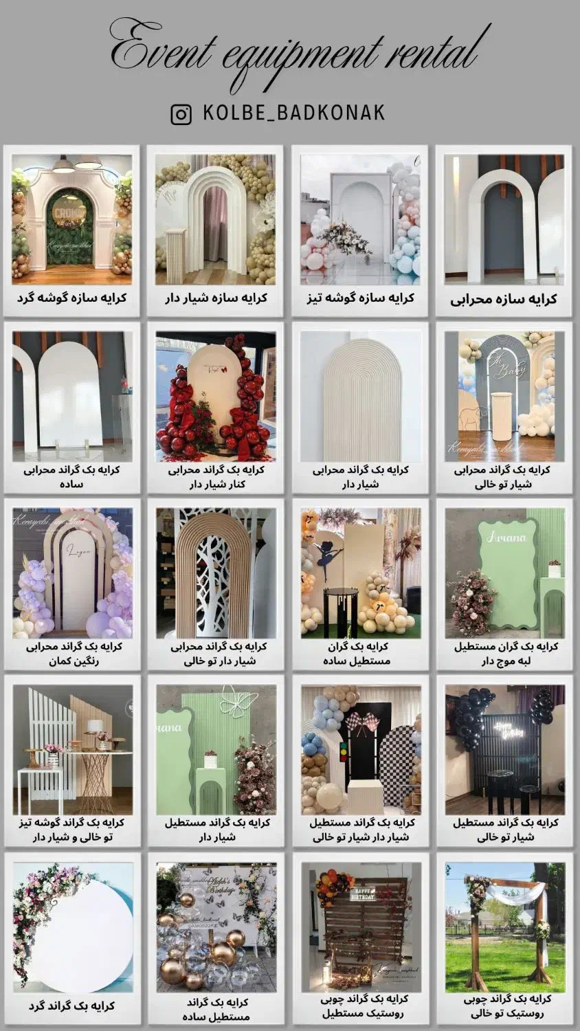 کرایه و اجاره وسایل تولد عقد دکور بادکنک گل ارایی|خدمات پذیرایی، مراسم|مشهد, فلسطین|دیوار