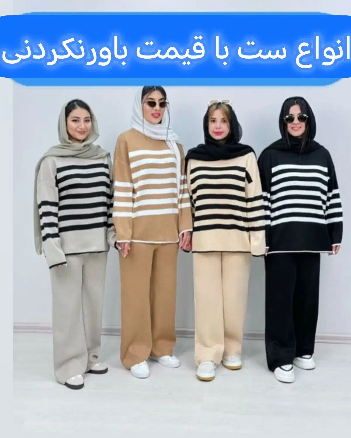 پوشاک و لباس ست بافت|لباس|بیرجند, |دیوار