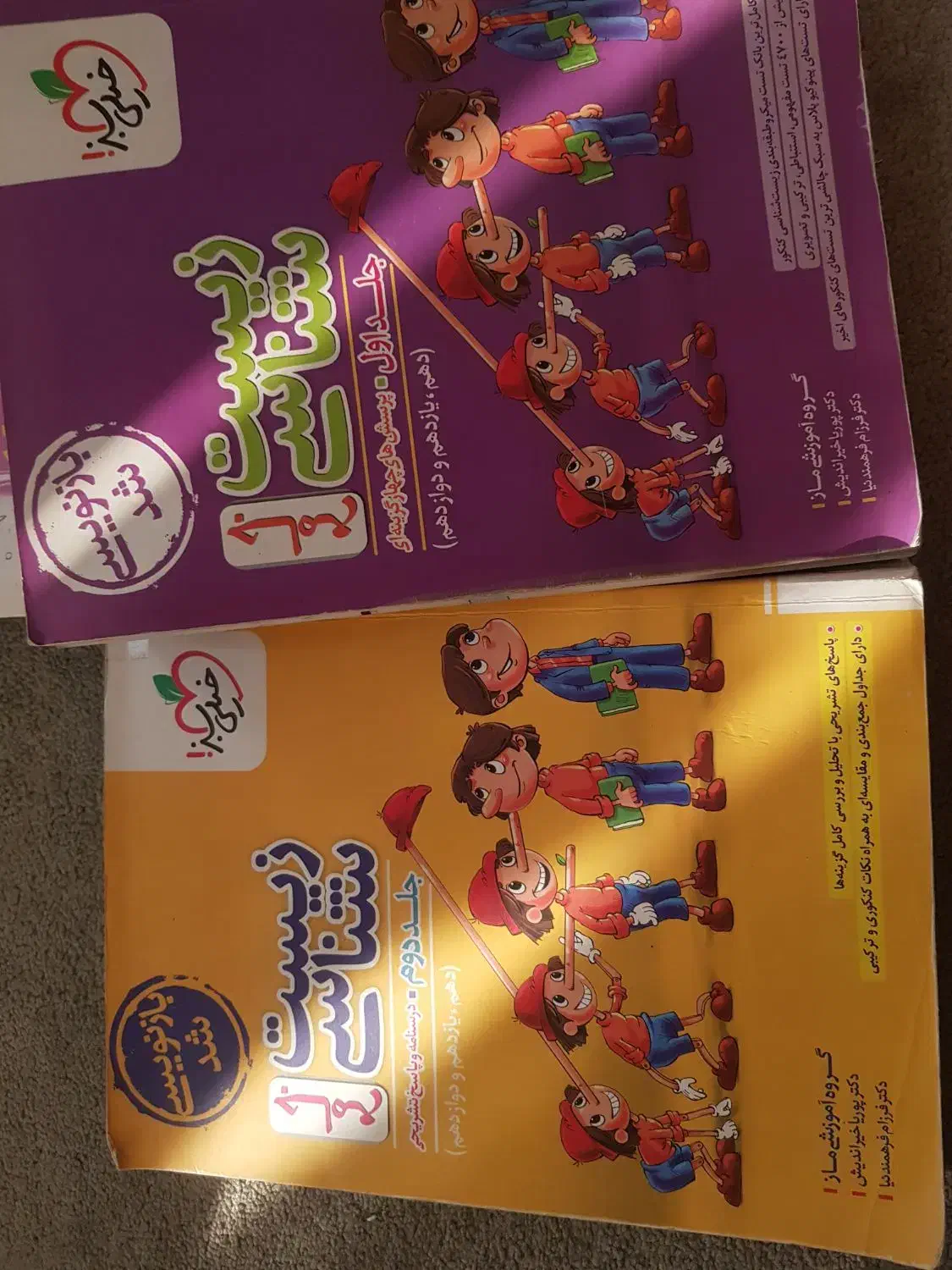 زیست شناسی جامع جلد هر دو جلد|کتاب و مجله آموزشی|ری, ولی آباد|دیوار