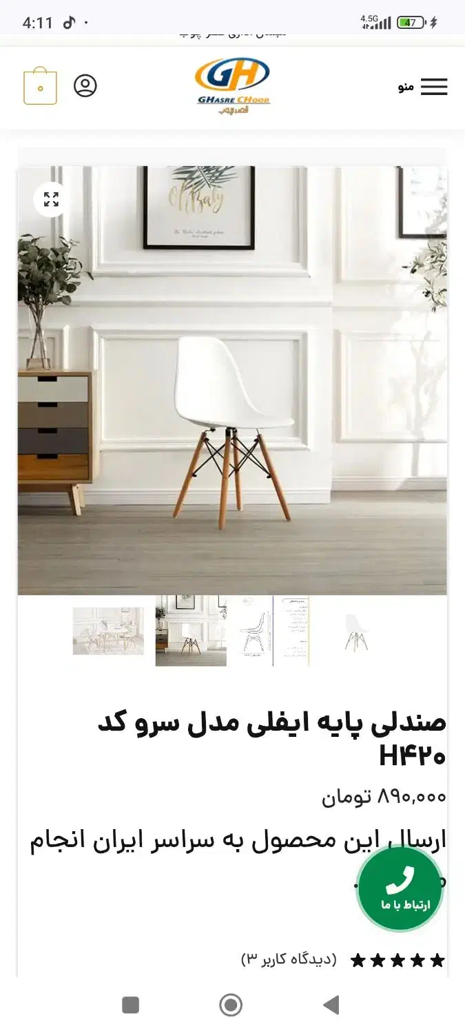 صندلی پایه چوبی ایفلی|صندلی و نیمکت|اردبیل, |دیوار