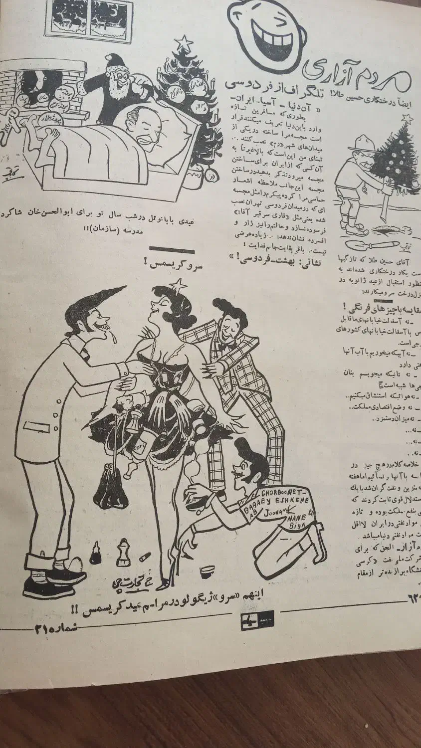 کتاب مجله مجموعه ۱۳۳۶|کتاب و مجله تاریخی|اصفهان, زاجان|دیوار