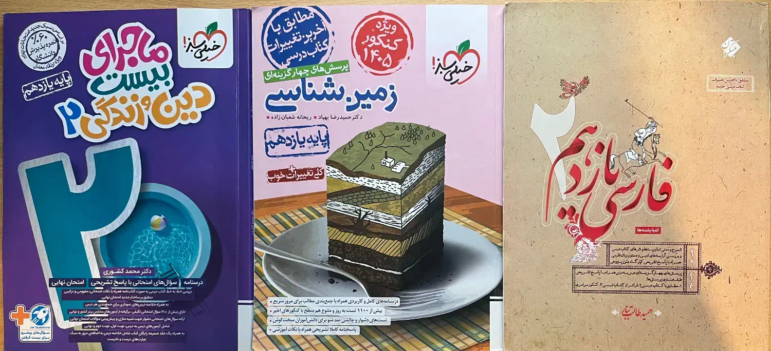 کتاب کمک درسی ویژه یازدهم|کتاب و مجله آموزشی|تهران, تجریش|دیوار