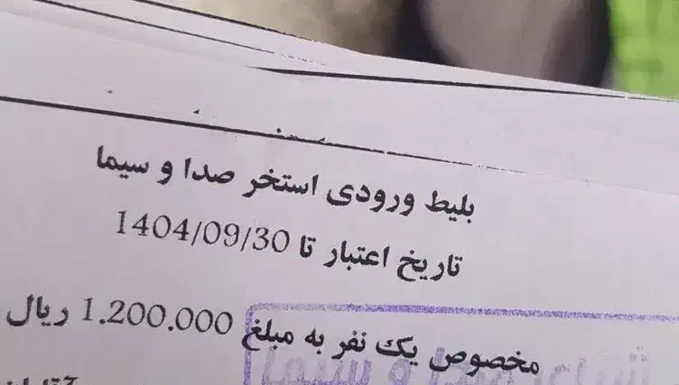 بلیط استخر صداو سیما|بلیت ورزشی|بندرعباس, |دیوار