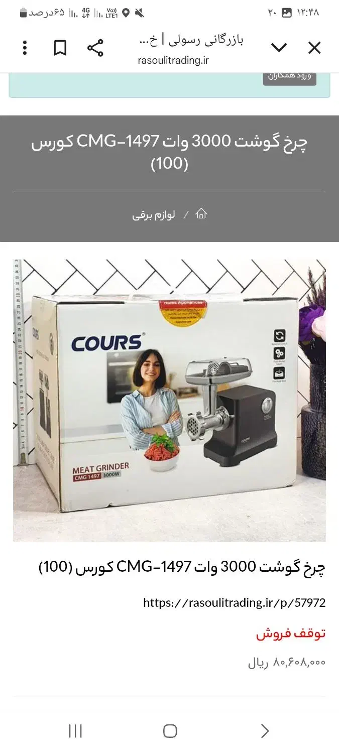 چرخ گوشت کورس|سایر لوازم برقی|بجنورد, |دیوار