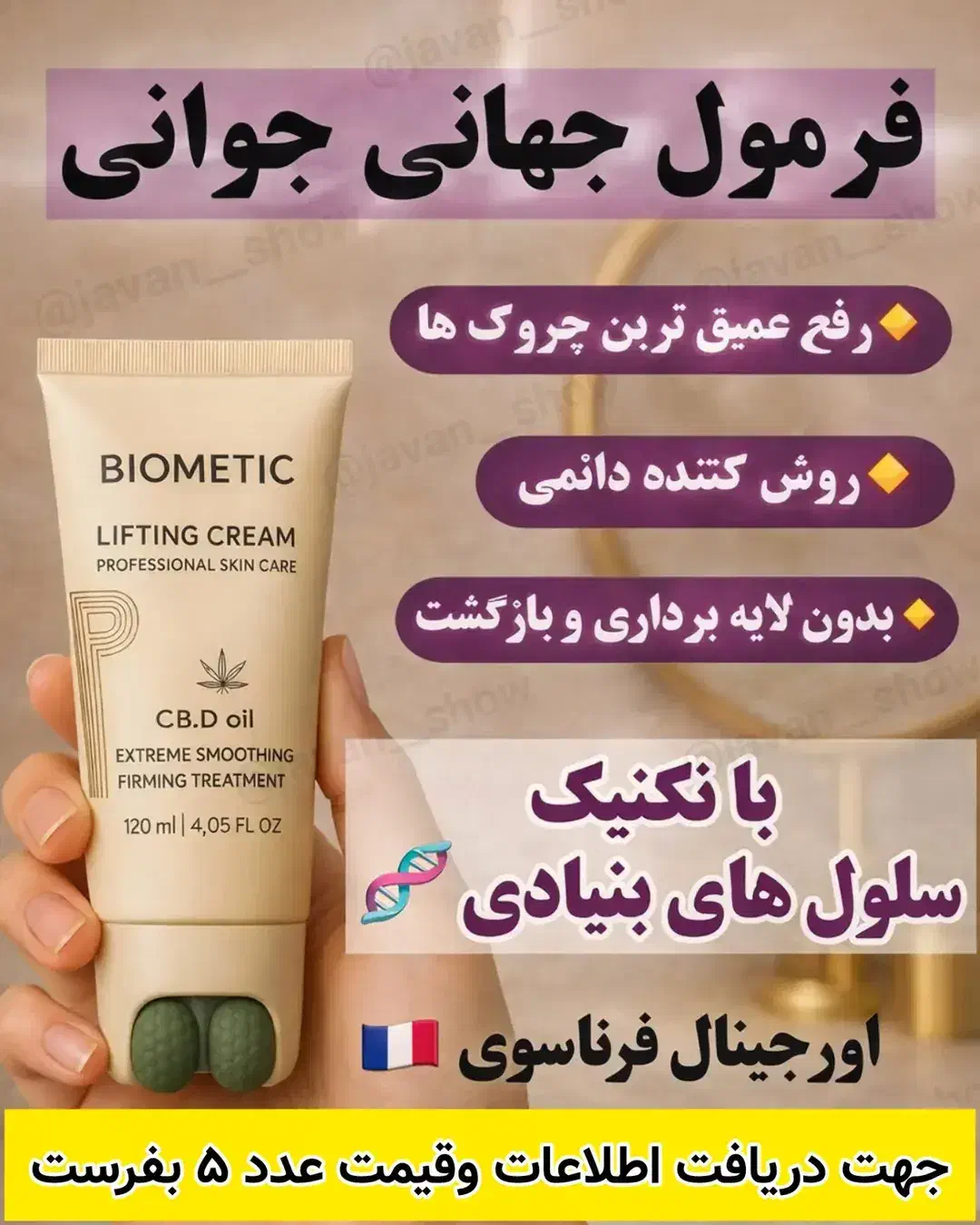 محصولات چین وچروک|آرایشی، بهداشتی، درمانی|رشت, بیجارپس|دیوار