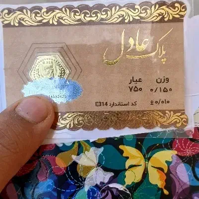 ملی گلد|جواهرات|اصفهان, فجر|دیوار