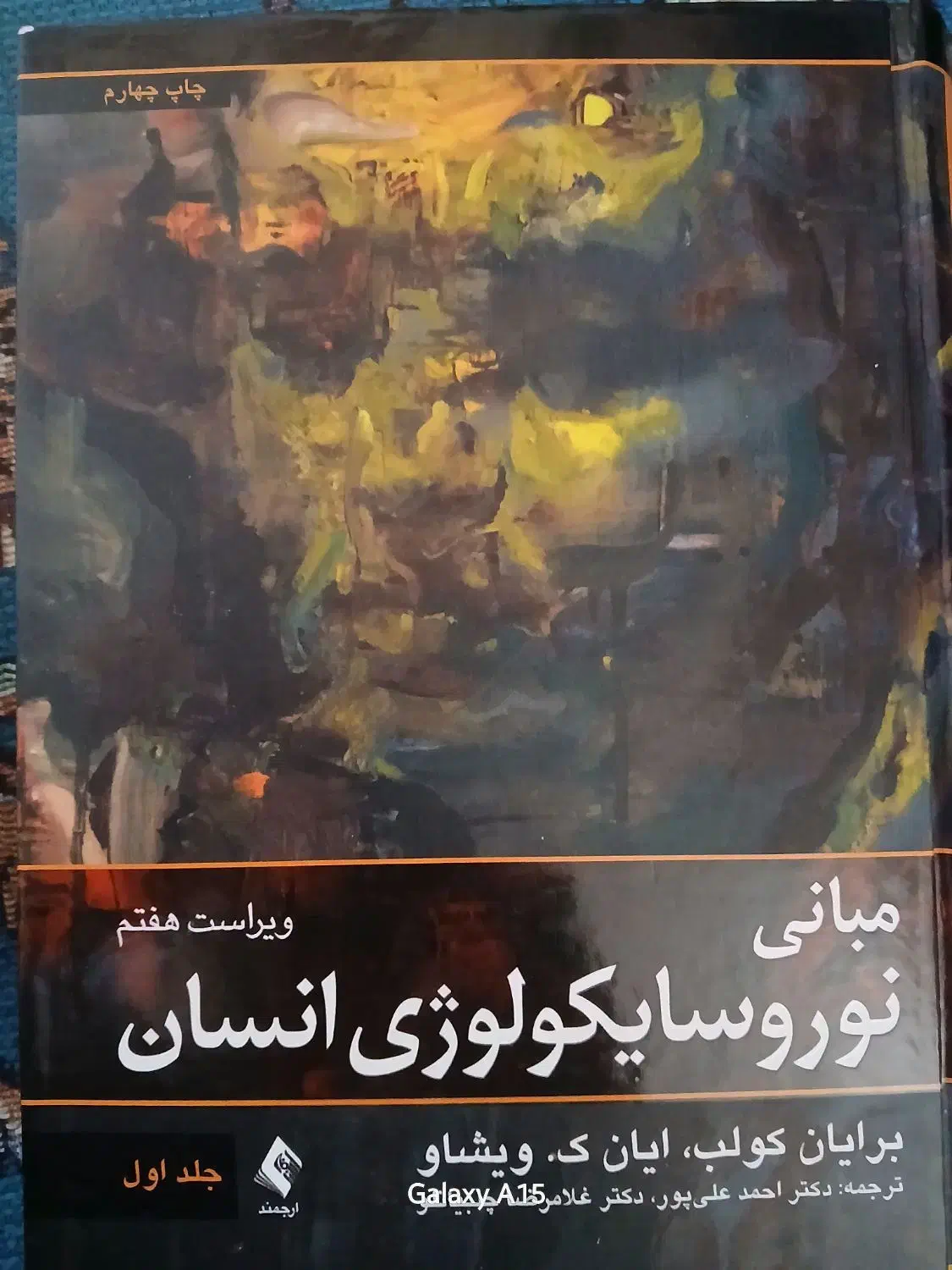 کتب دانشگاهی روانشناسی|کتاب و مجله آموزشی|قم, شهید رجایی|دیوار