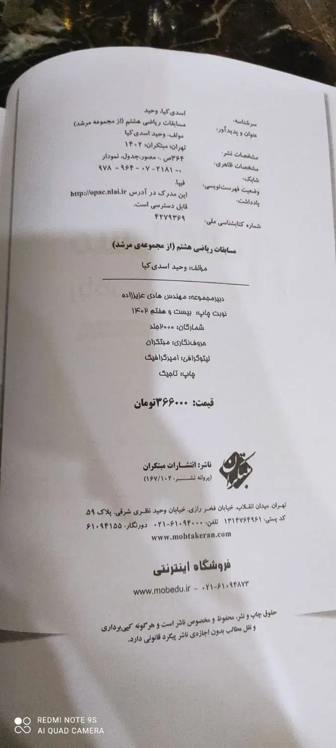 کتاب ریاضی هشتم و هفتم .فارسی  هفتم وهشتم .|کتاب و مجله آموزشی|شیروان (خراسان), |دیوار