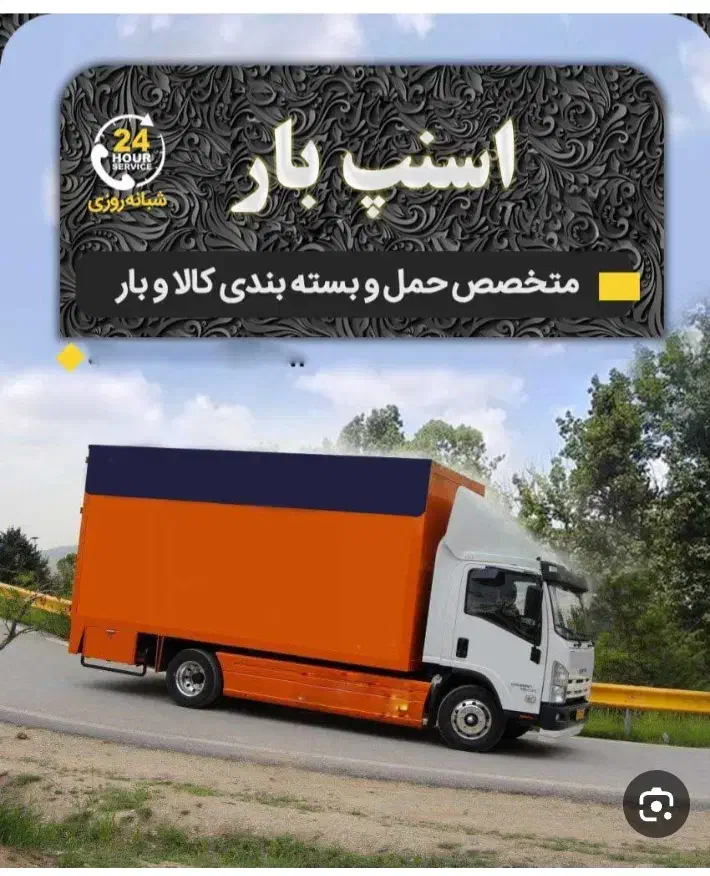 باربری اسنپ بار تضمینی کرج فردیس مارلیک تهران|خدمات حمل و نقل|فردیس, دهکده|دیوار