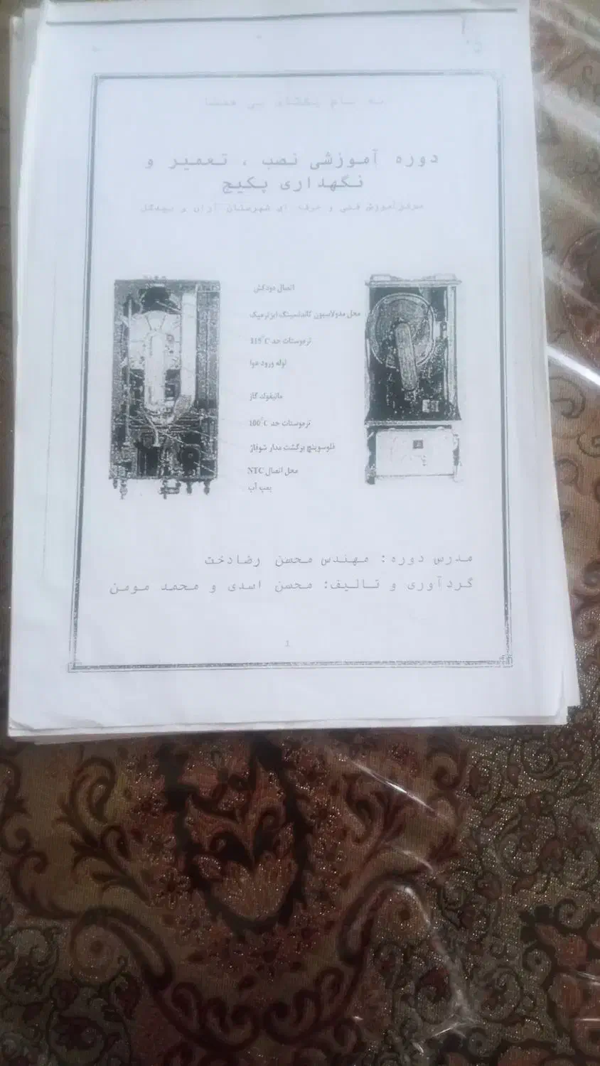 سوالات کامل فنی حرفه ای پکیج و رادیاتور بوتان|آبگرمکن، پکیج، شوفاژ|رشت, دروازه لاکان|دیوار