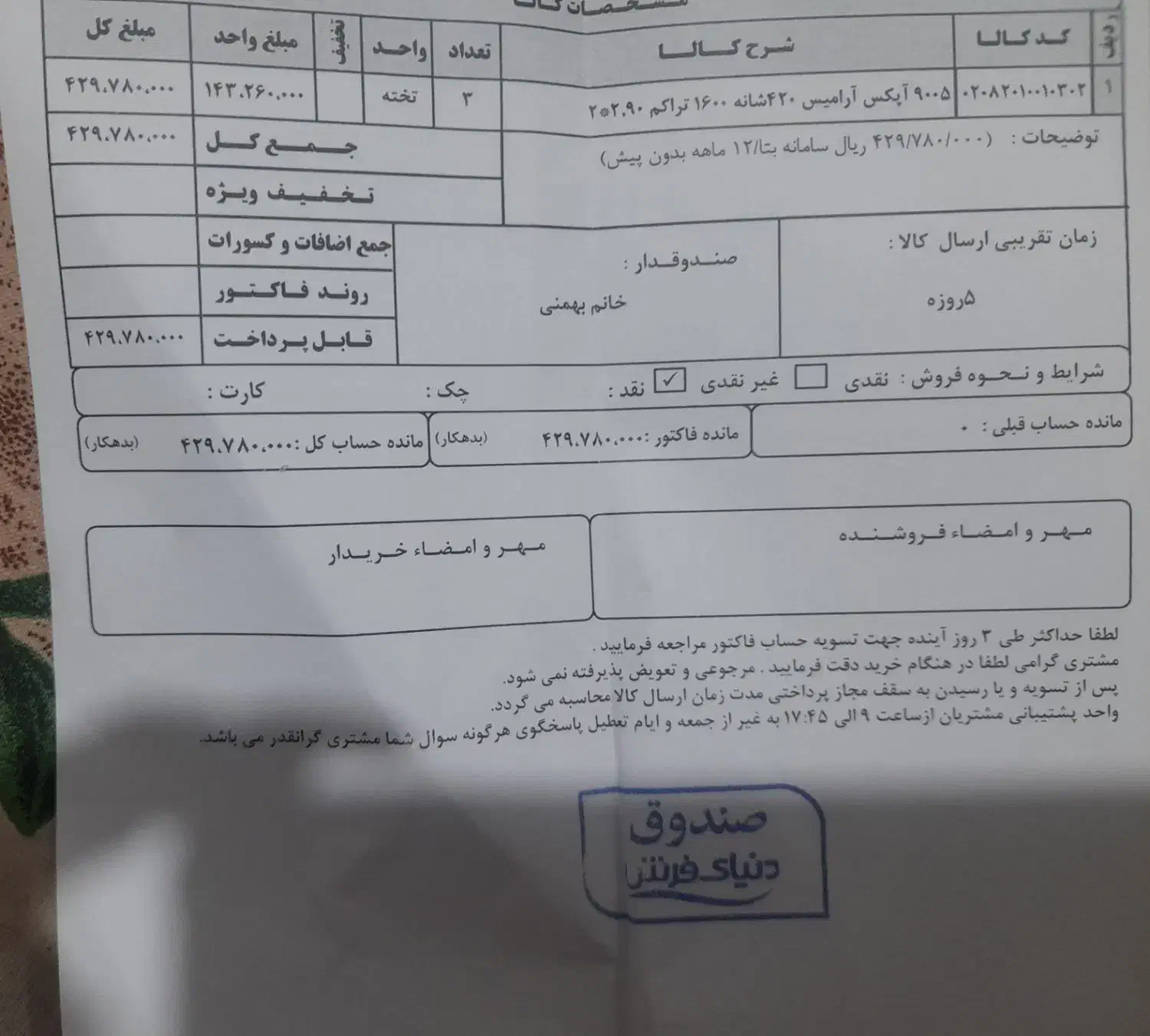 ۲ فرش ۶متری ماشینی|فرش|رودهن, |دیوار