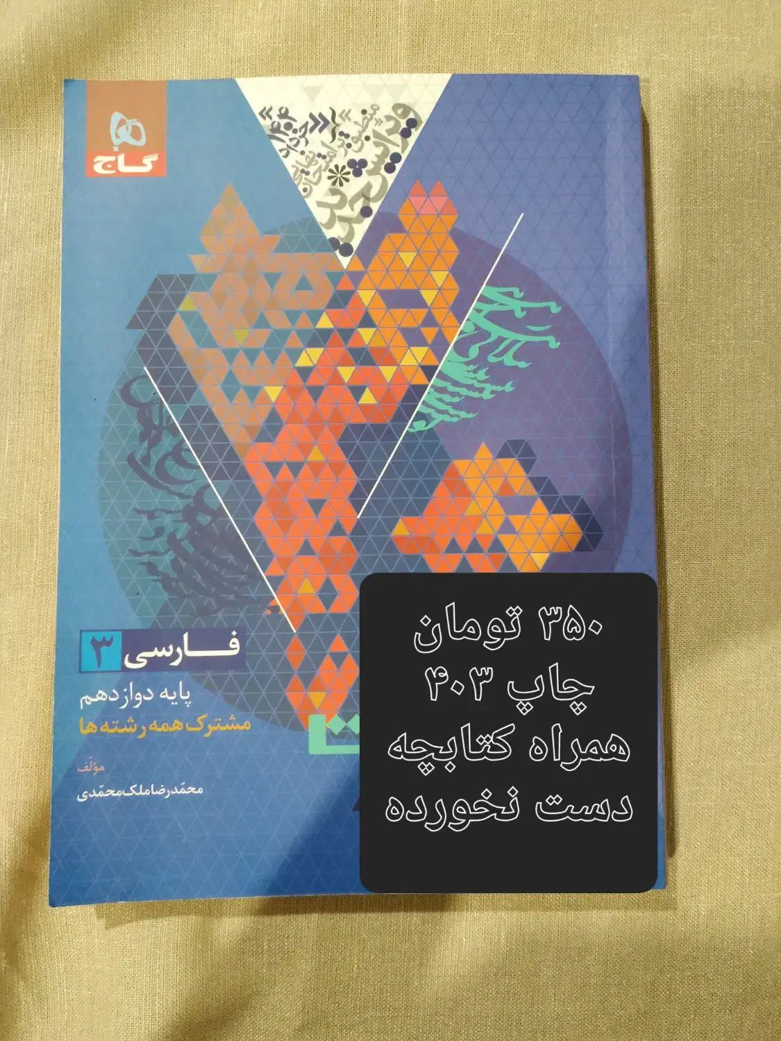 کمک درسی تست کتاب|کتاب و مجله آموزشی|لاهیجان, شهرک فرهنگیان|دیوار