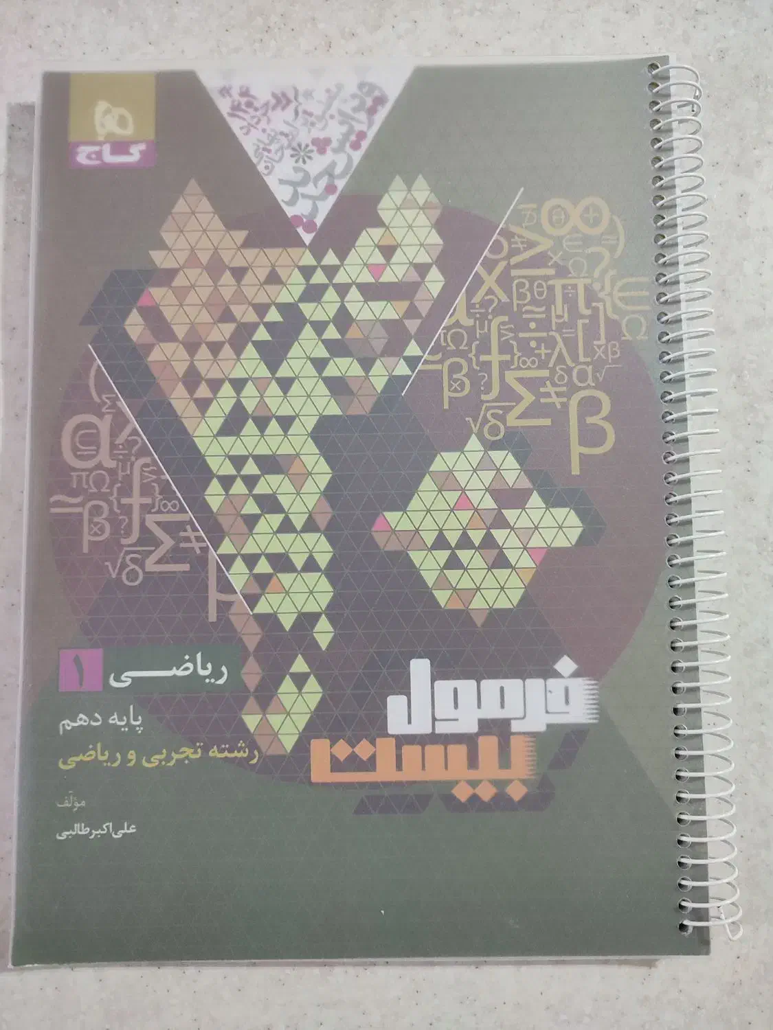 کتابهای تشریحی فرمول بیست فارسی و عربی و ریاضی|کتاب و مجله آموزشی|قم, شهرک قدس|دیوار