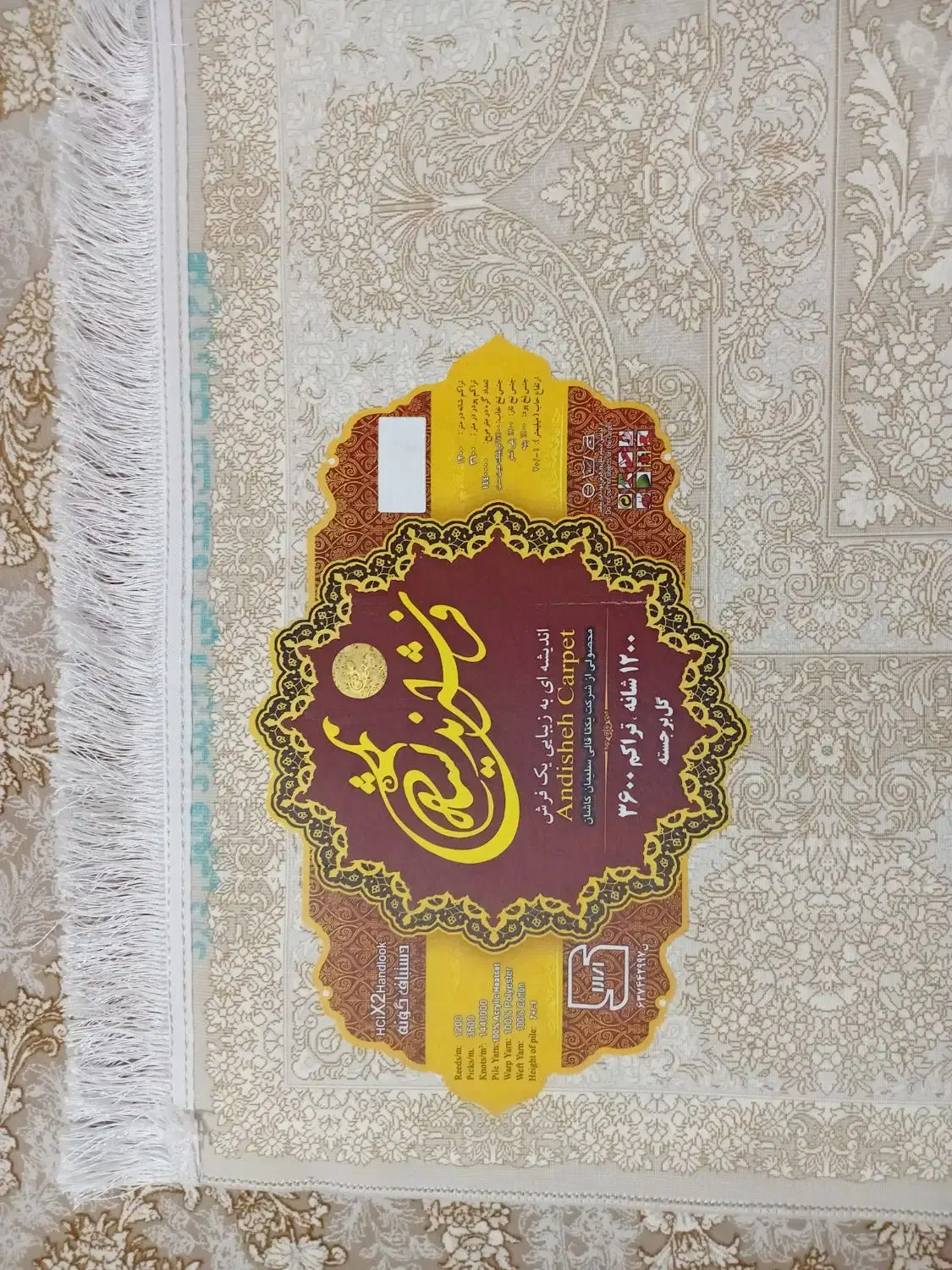 فرش ۱۲۰۰ شانه اصل|فرش|سقز, |دیوار