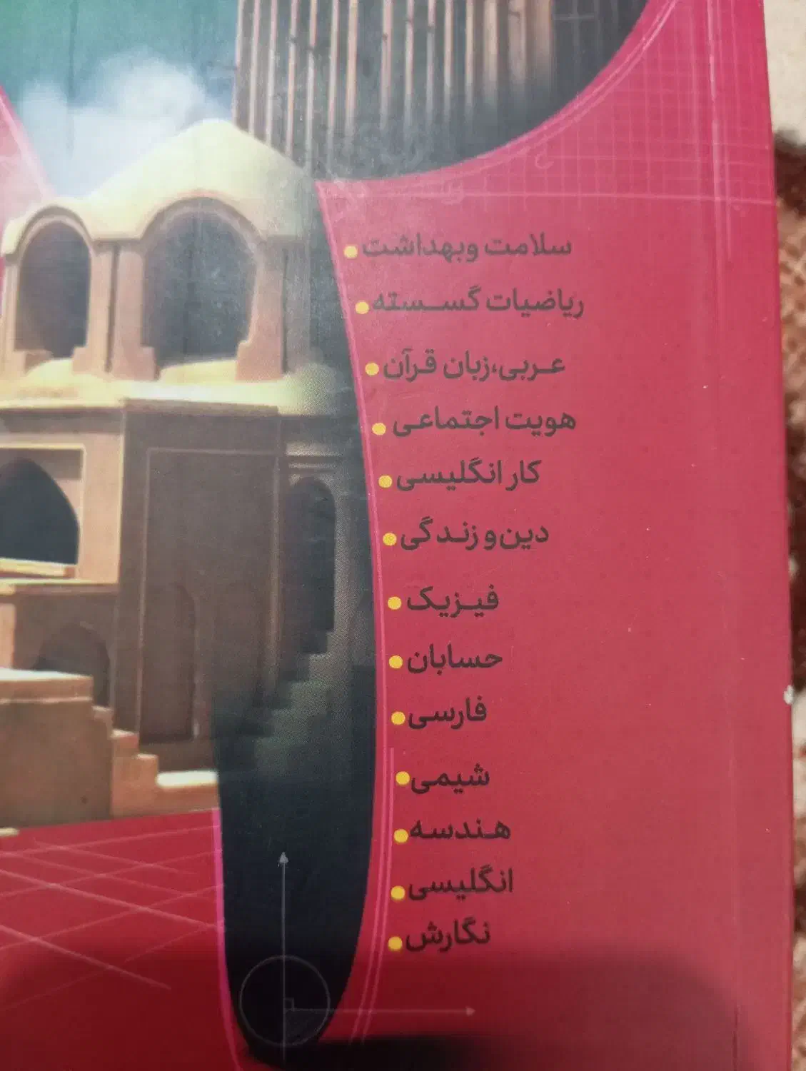 گام ب گام دوازدهم ریاضی|کتاب و مجله آموزشی|ارومیه, |دیوار