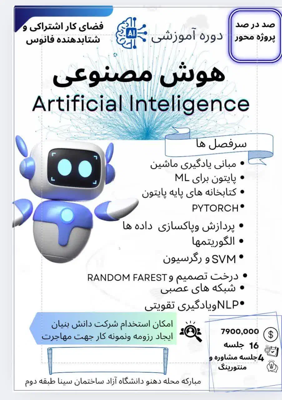 آموزش هوش مصنوعی،یادگیری ماشین،پردازش تصویر|خدمات آموزشی|مبارکه, |دیوار