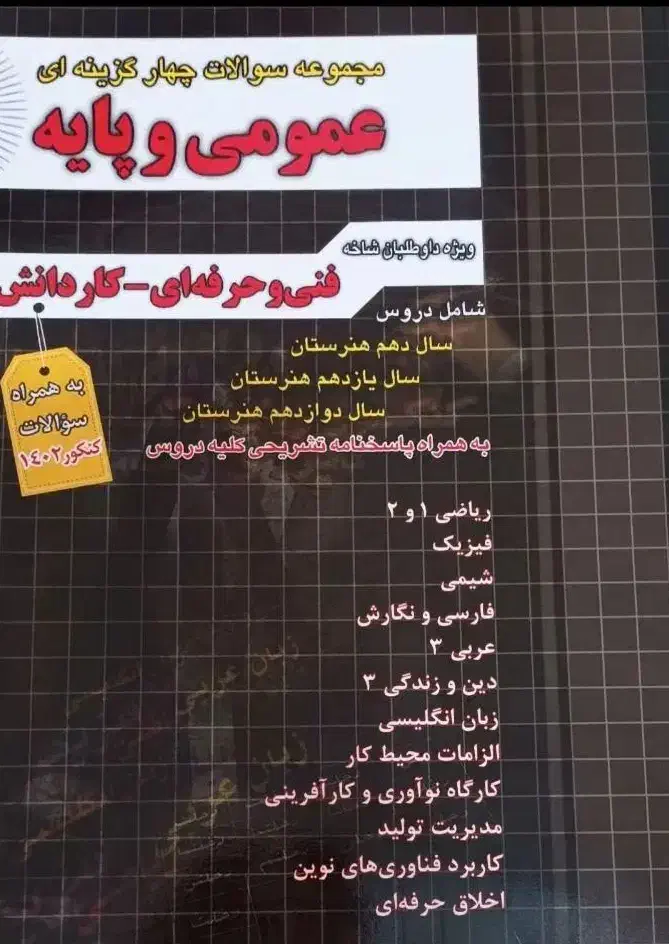 کتاب کنکور حسابداری|کتاب و مجله آموزشی|فردیس, شهرک شهید حسینی|دیوار