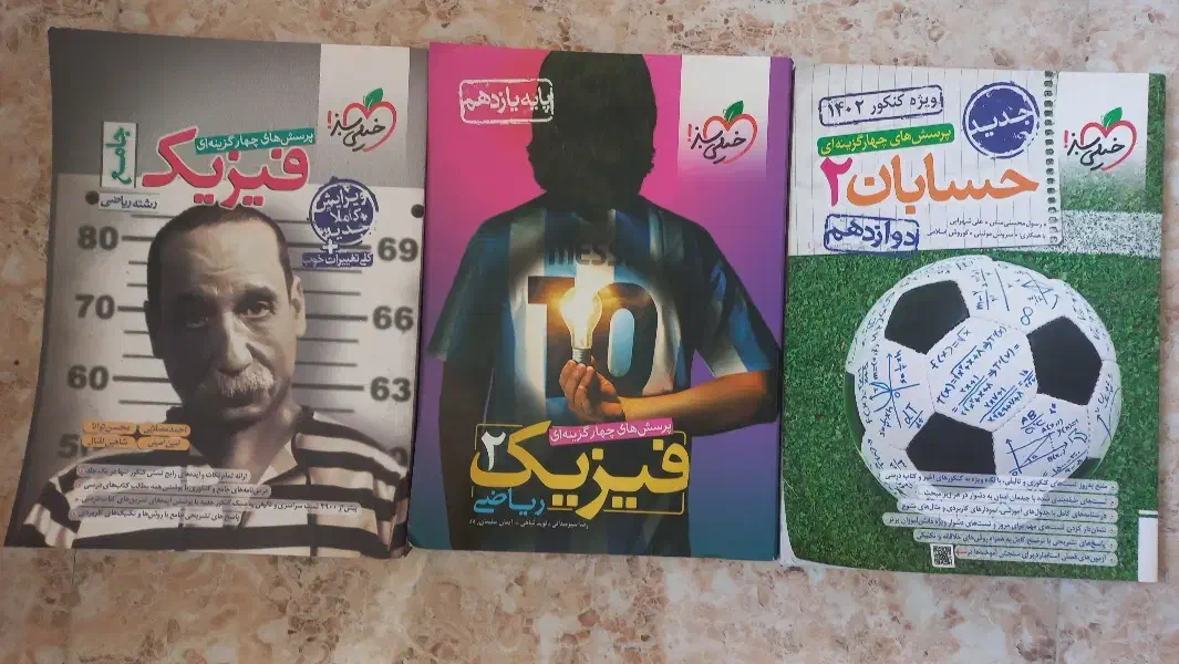 کتاب تست فیزیک و حسابان ۲|کتاب و مجله آموزشی|بندر انزلی, کارآموزی|دیوار