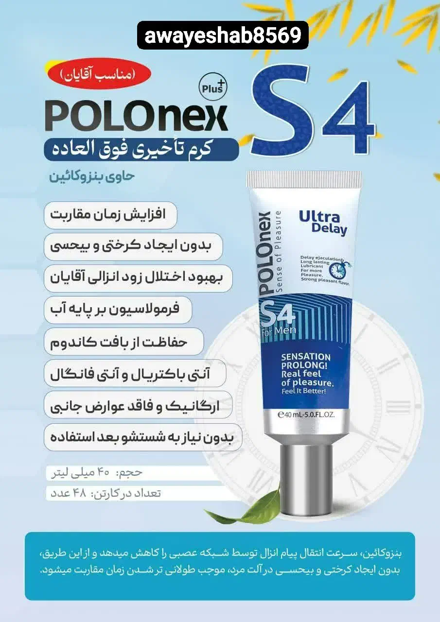 کرم s4تاخیری و کدکس|آرایشی، بهداشتی، درمانی|یزد, |دیوار