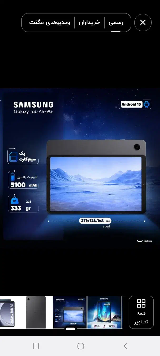 A9 سامسونگ|تبلت|شیراز, زند|دیوار