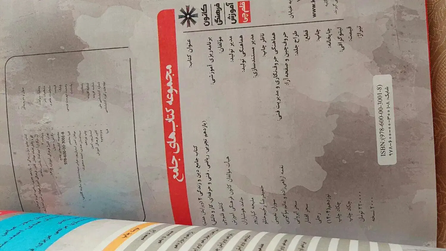 کتاب دینی یازدهم|کتاب و مجله آموزشی|کاشمر, |دیوار