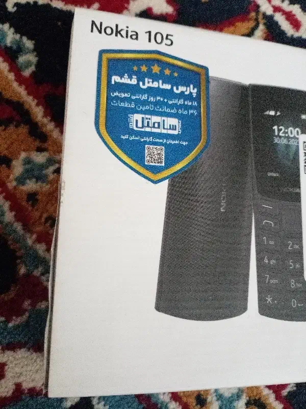 گوشی گمشده|اشیا|گلبهار, شهر جدید گلبهار|دیوار